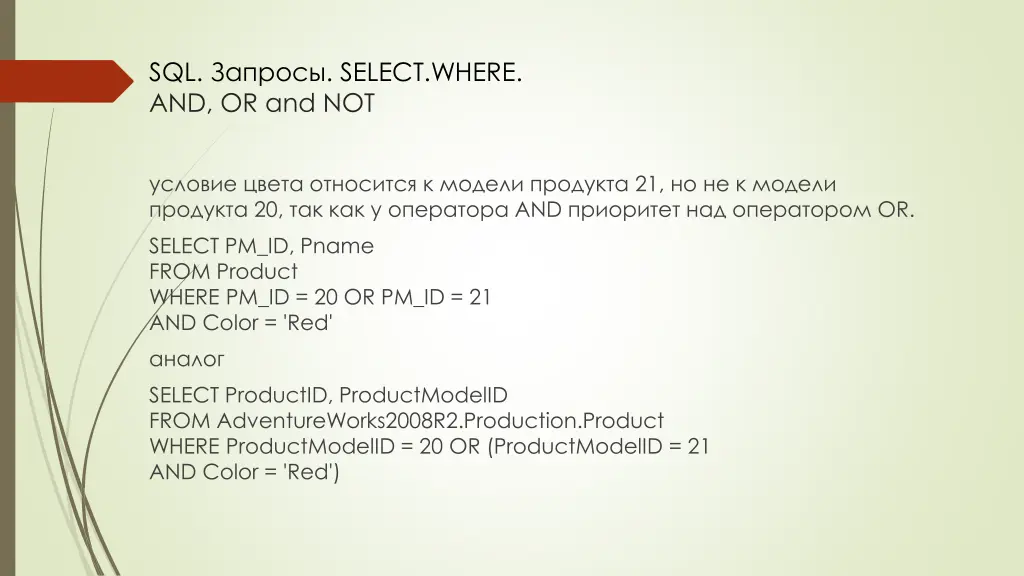 sql select where and or and not 5