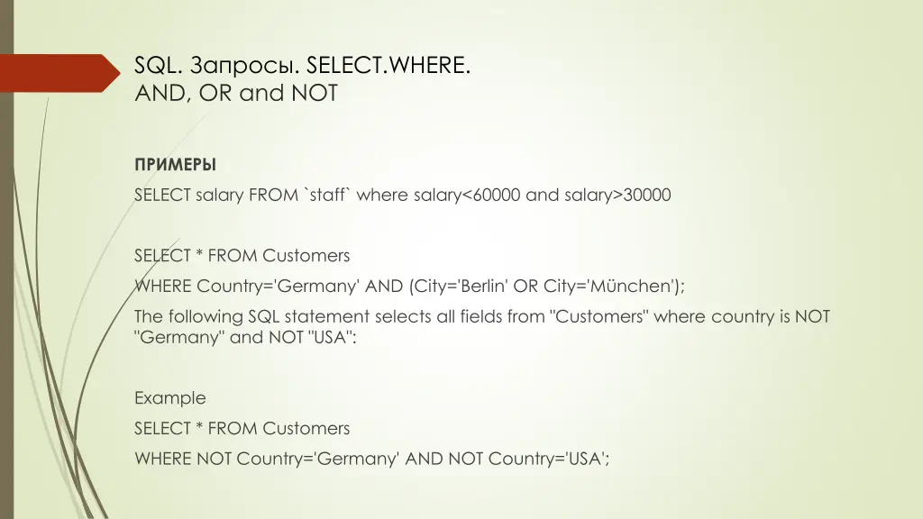 sql select where and or and not 6