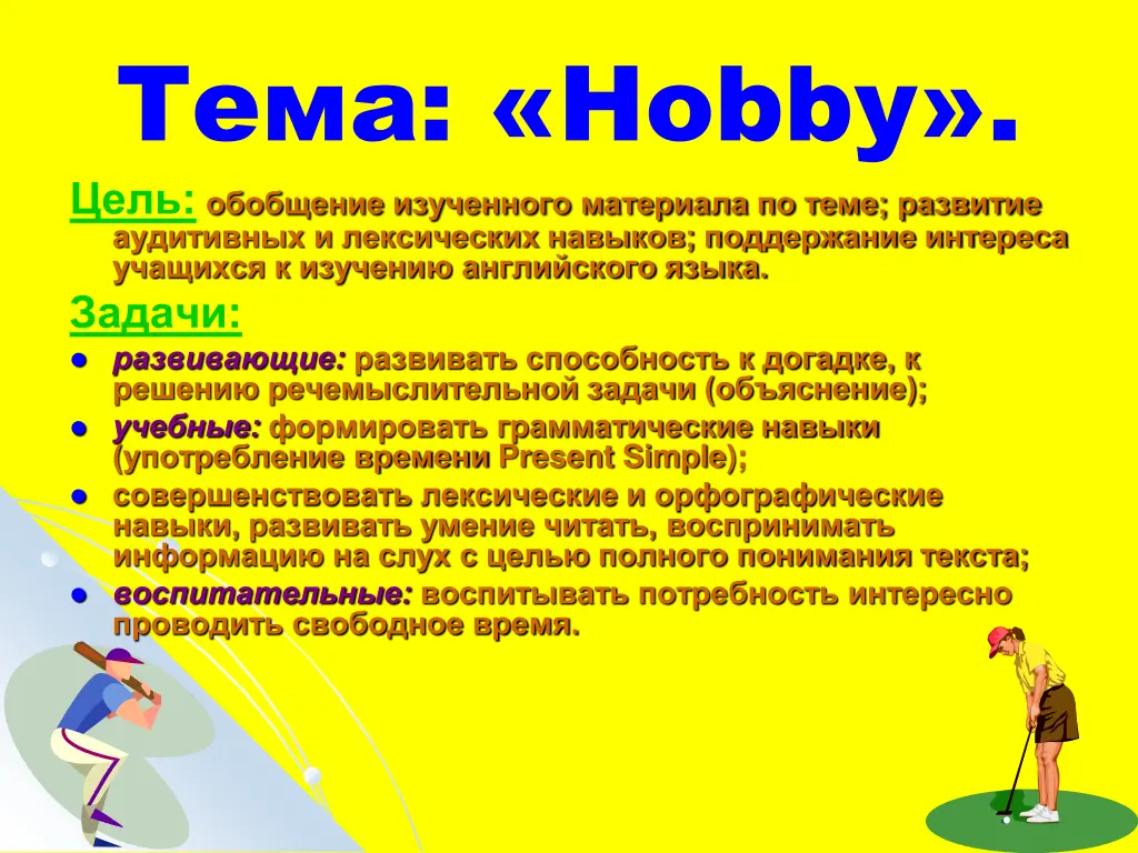 hobby present simple