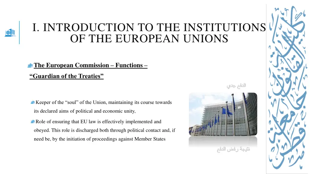 i introduction to the institutions 11