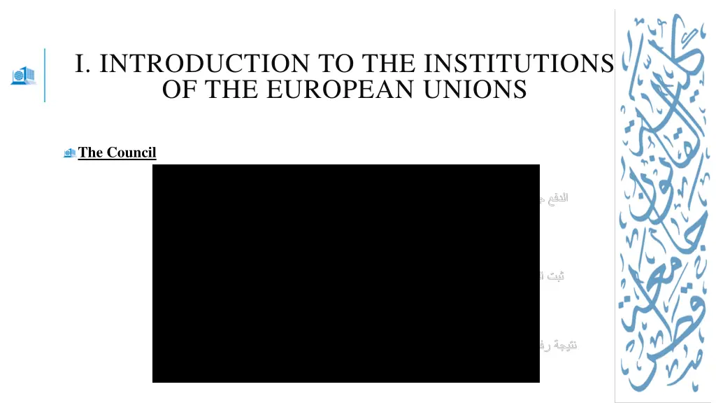 i introduction to the institutions 17