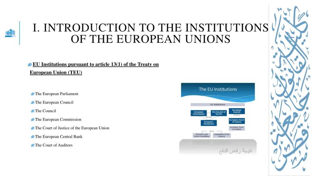 i introduction to the institutions 2