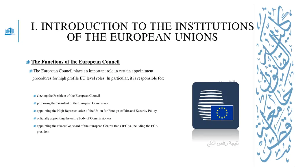 i introduction to the institutions 6
