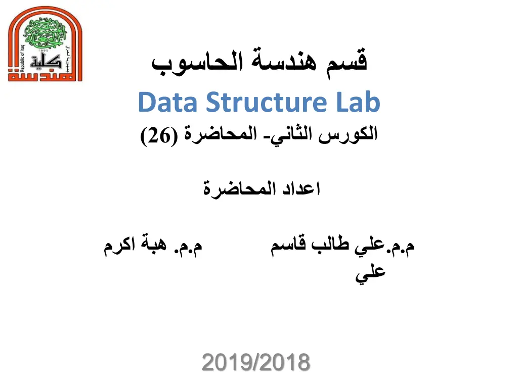 data structure lab 26