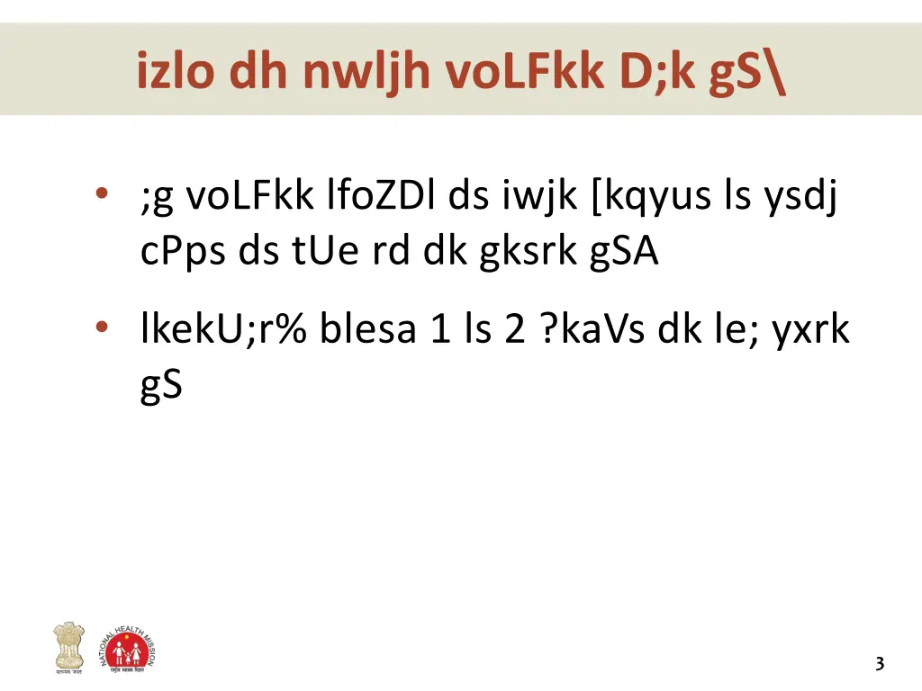 izlo dh nwljh volfkk d k gs