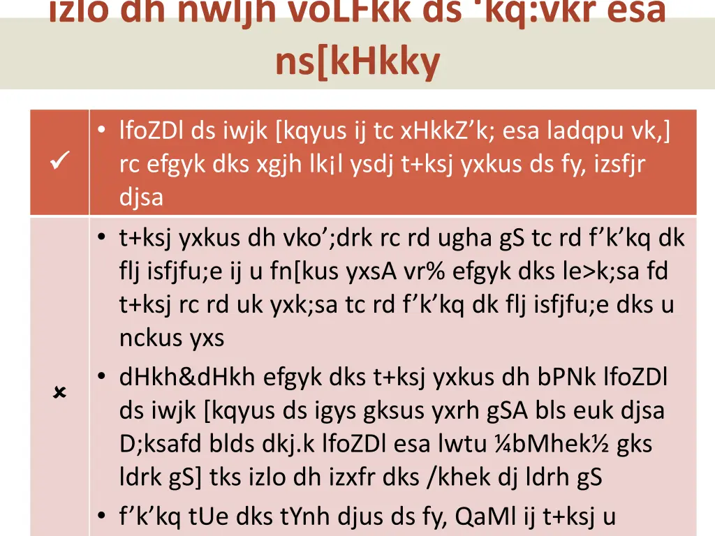 izlo dh nwljh volfkk ds kq vkr esa ns khkky
