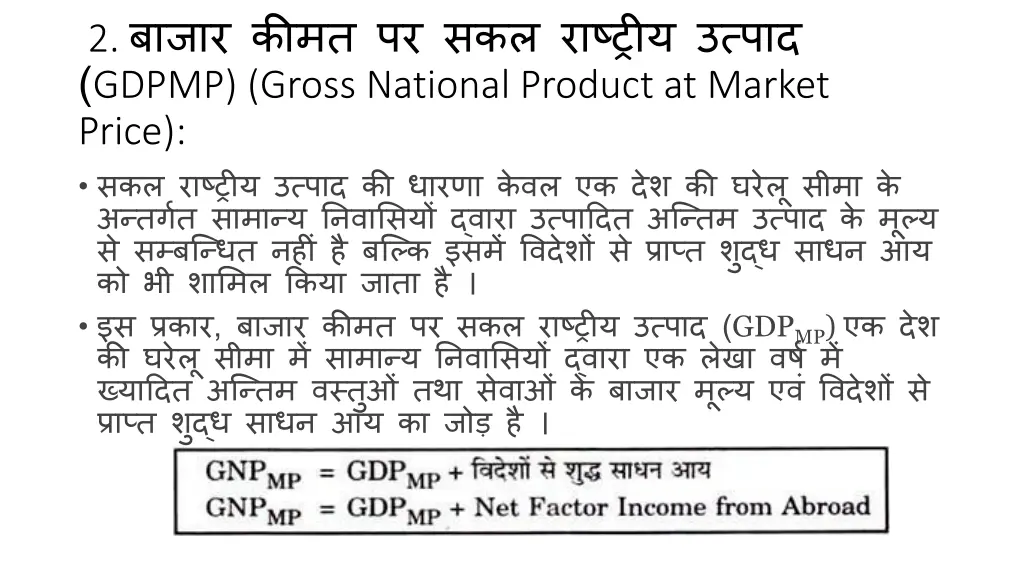 2 gdpmp gross national product at market price