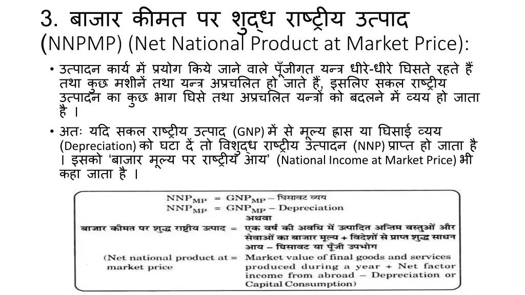 3 nnpmp net national product at market price