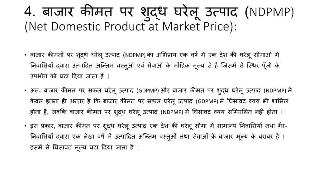 4 ndpmp net domestic product at market price