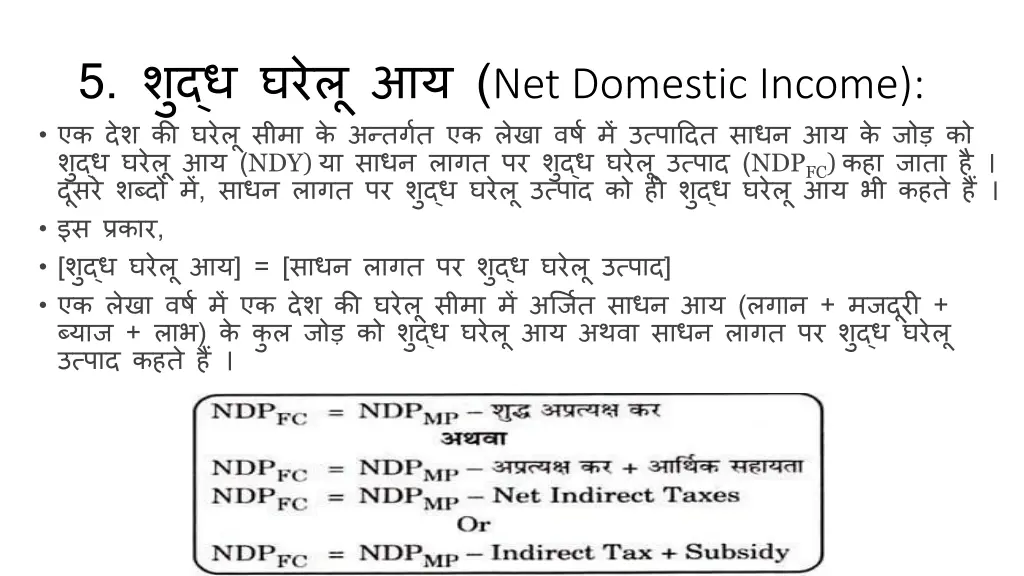 5 net domestic income ndy ndp fc