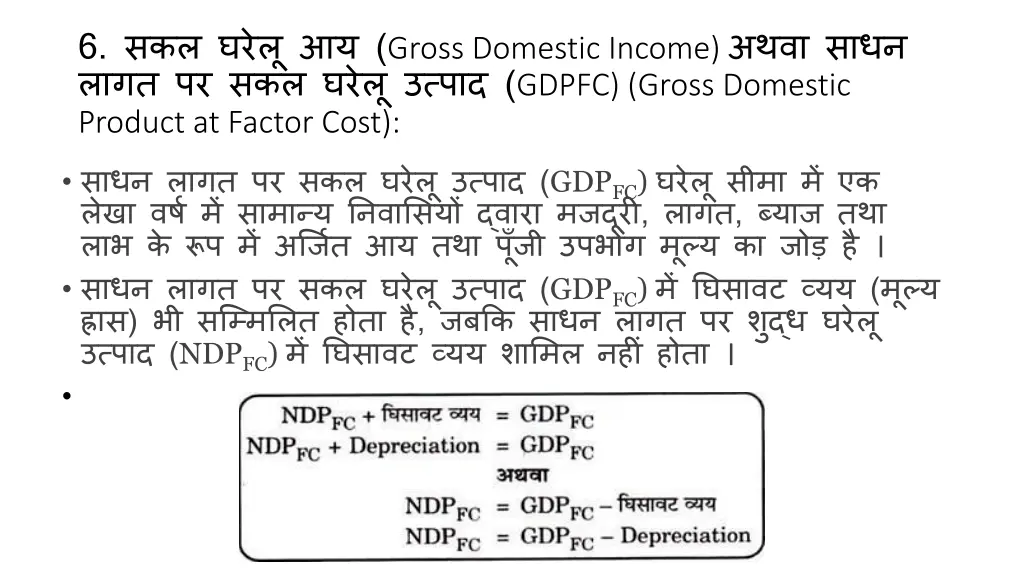 6 gross domestic income gdpfc gross domestic
