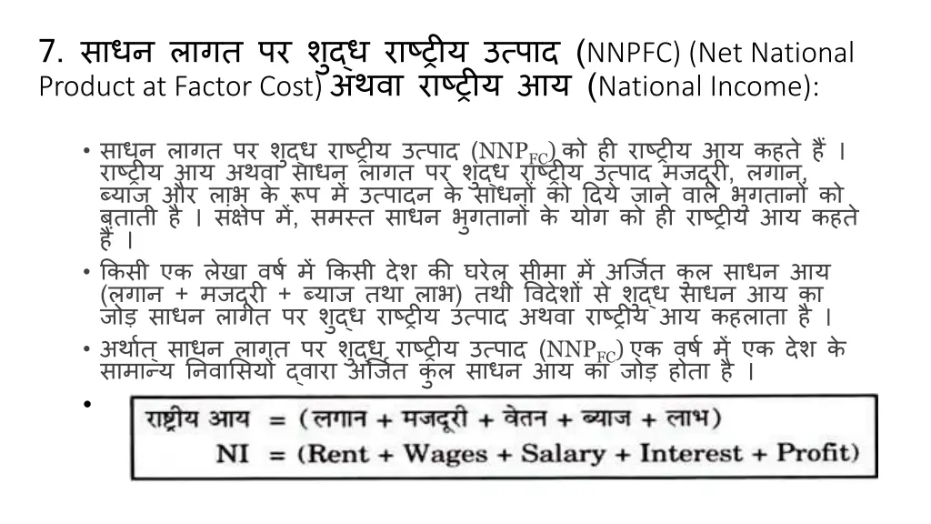 7 nnpfc net national product at factor cost