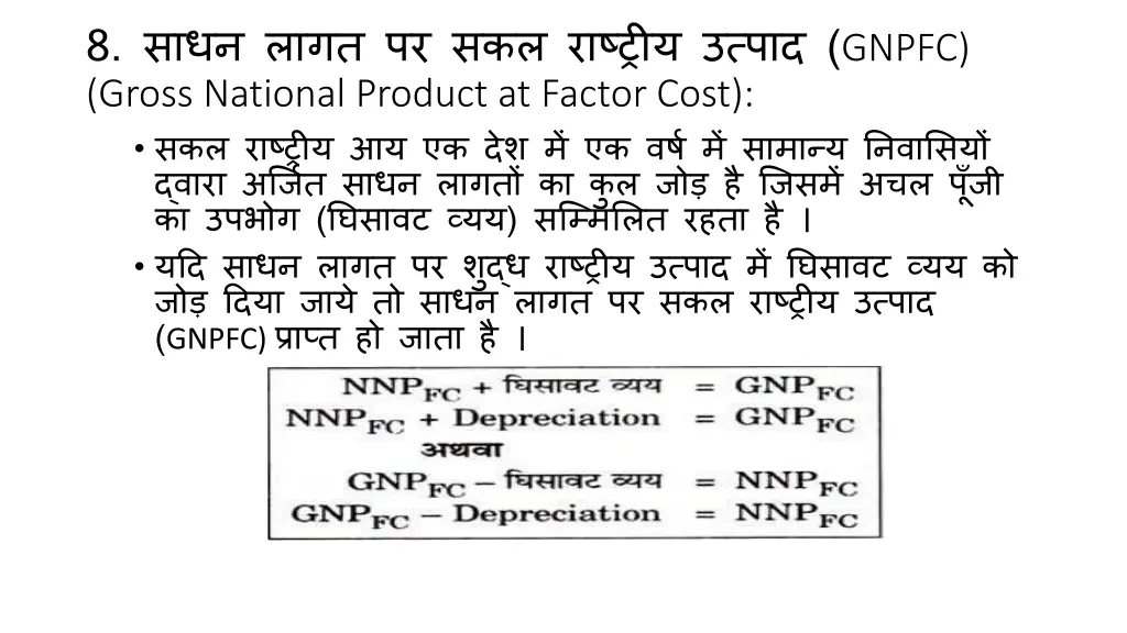 8 gnpfc gross national product at factor cost