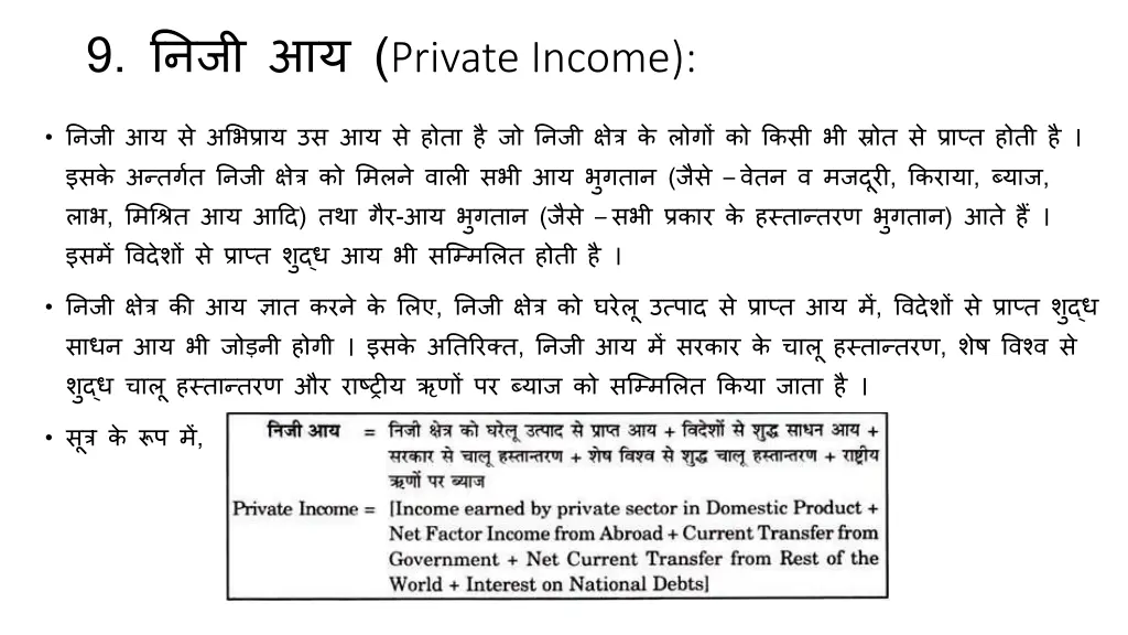 9 private income