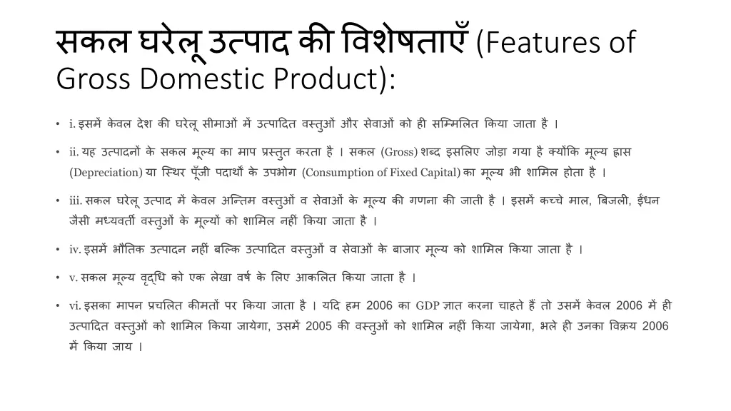 features of gross domestic product