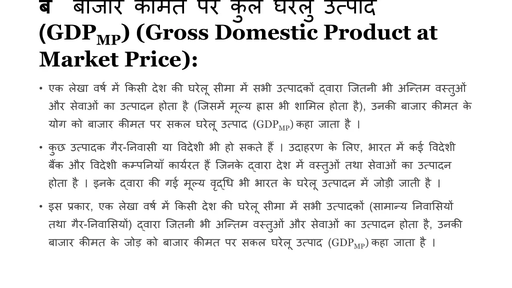 gdp mp gross domestic product at market price
