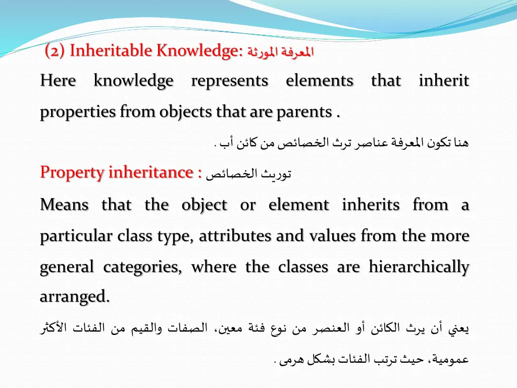 2 inheritable knowledge here knowledge