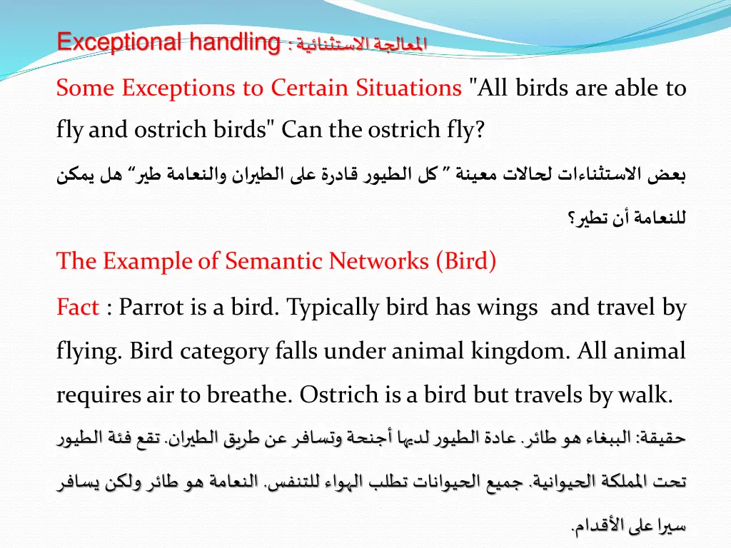 exceptional handling