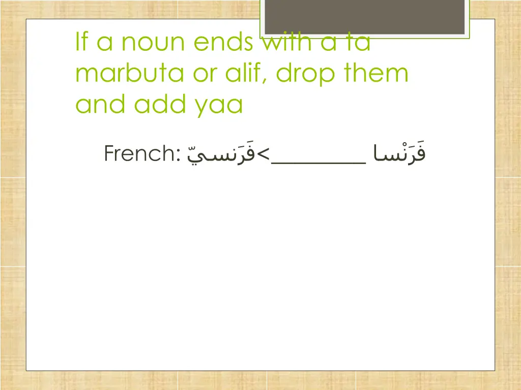 if a noun ends with a ta marbuta or alif drop