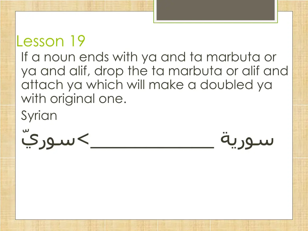 lesson 19 if a noun ends with ya and ta marbuta