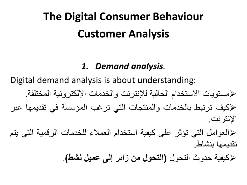 the digital consumer behaviour customer analysis 3