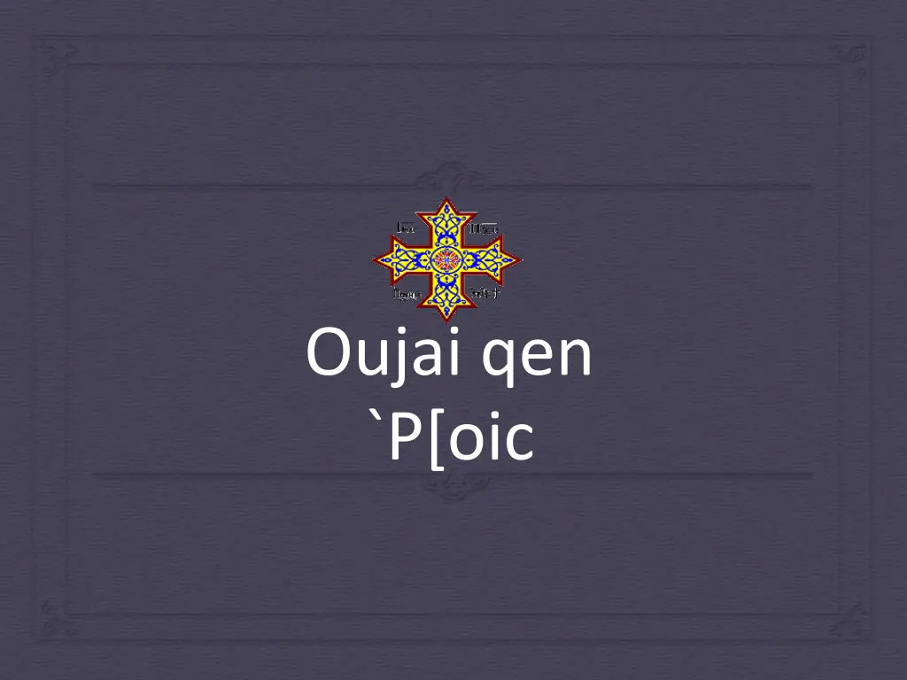 oujai qen p oic