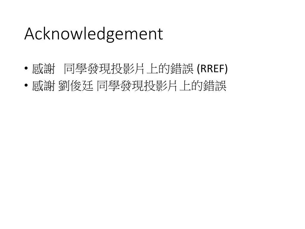 acknowledgement