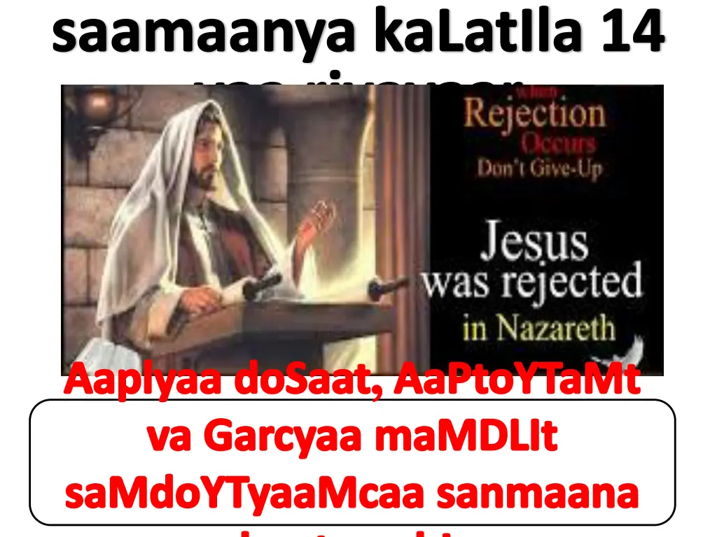 saamaanya kalatila 14 vaa rivavaar