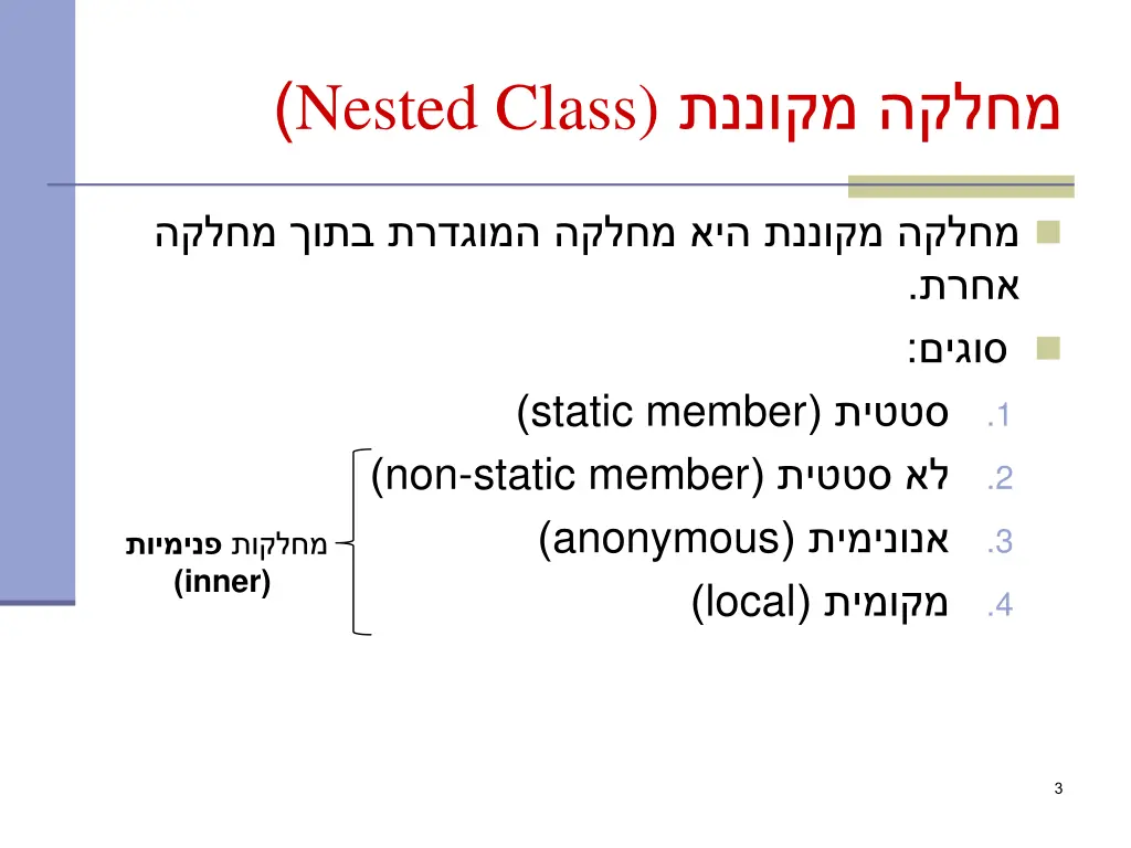 nested class