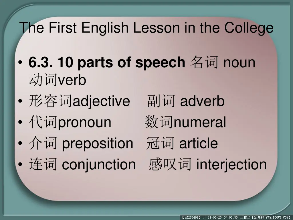 the first english lesson in the college 7