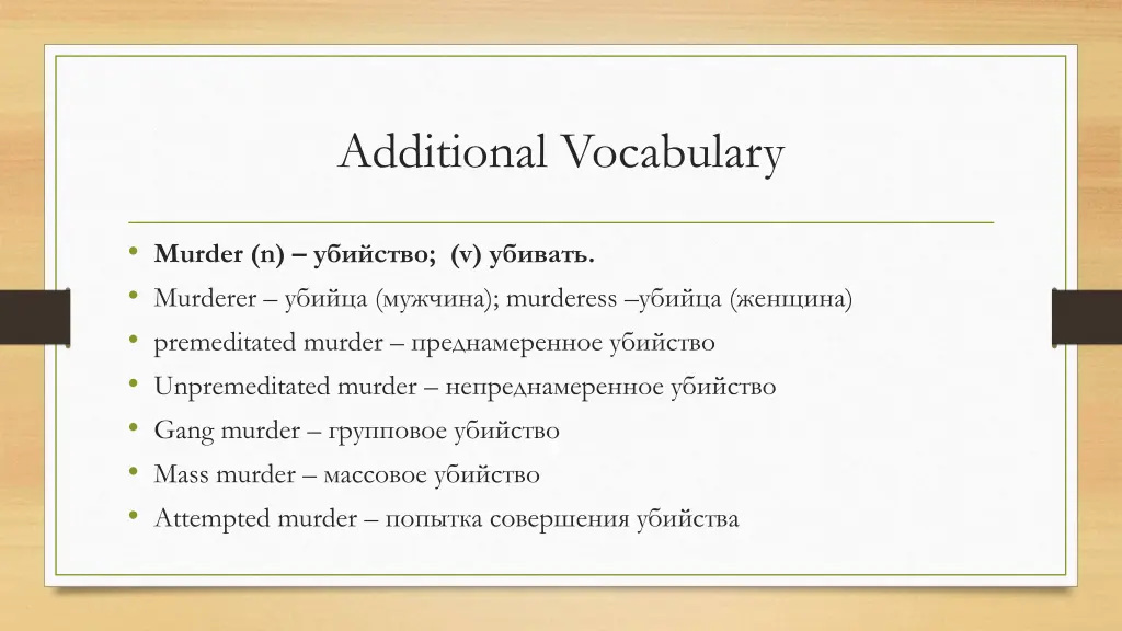 additional vocabulary