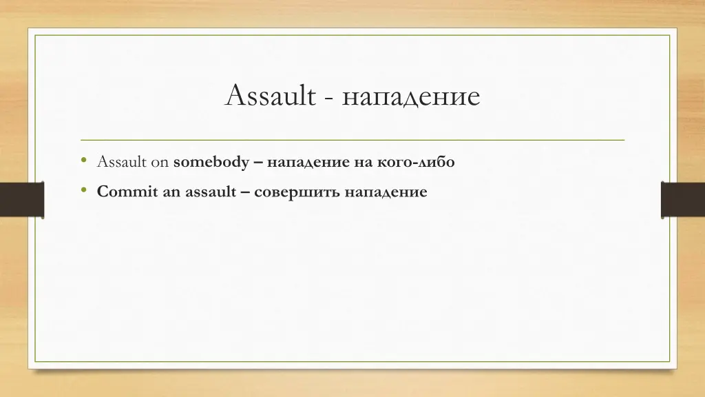 assault
