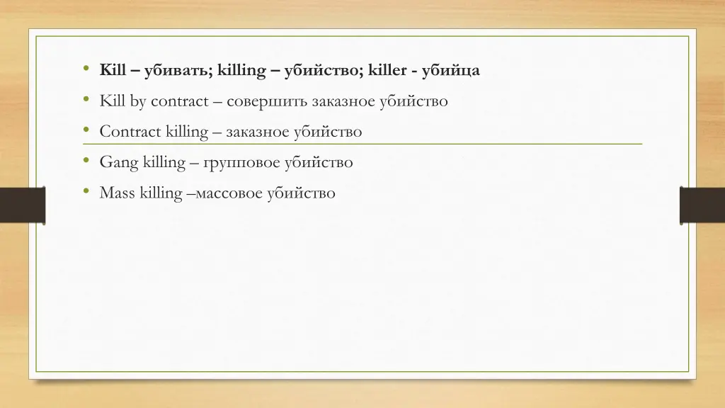 kill killing killer kill by contract contract
