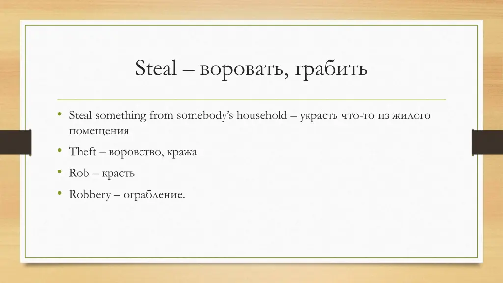 steal