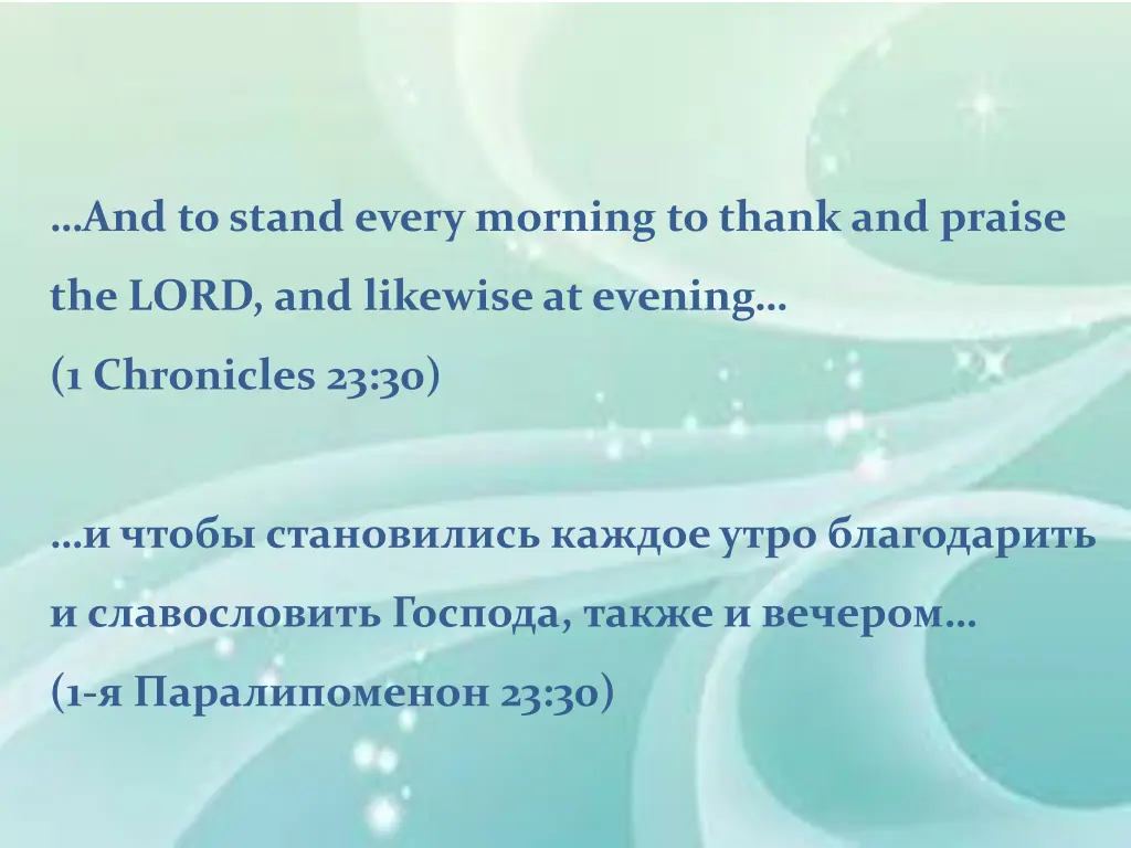 and to stand every morning to thank and praise