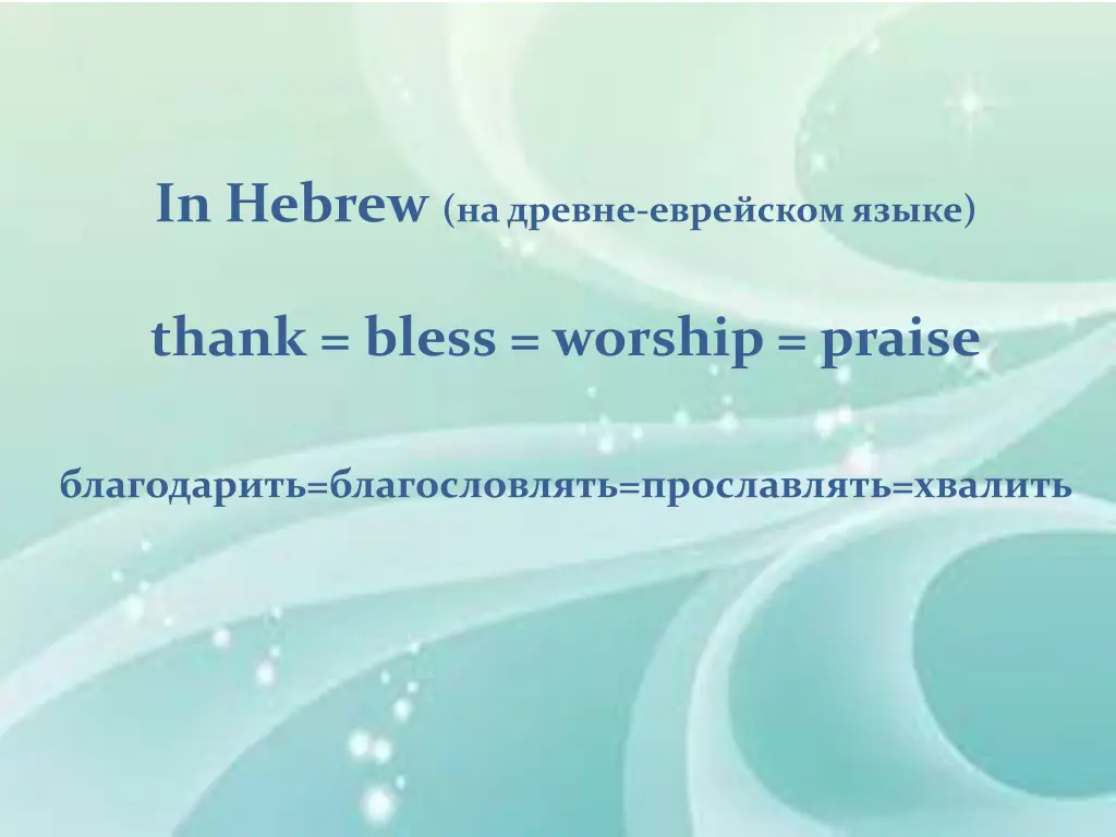in hebrew