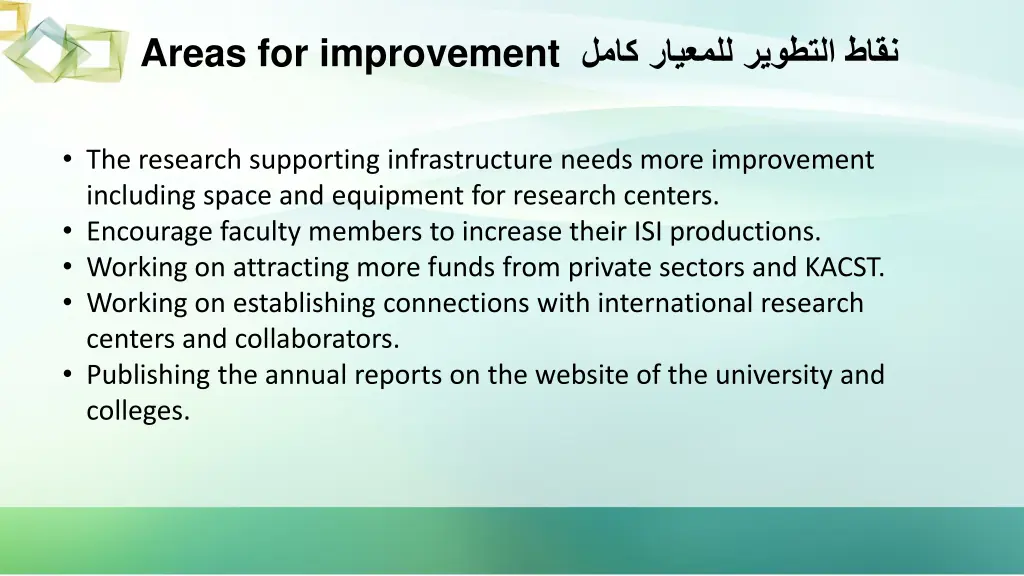 areas for improvement