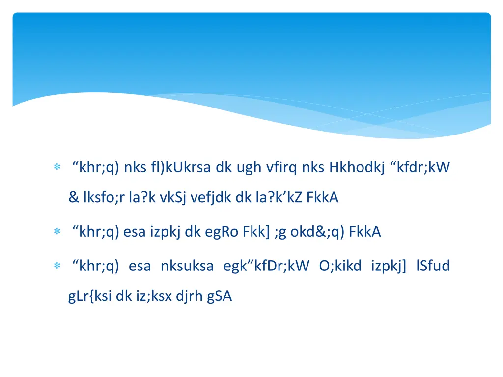 khr q nks fl kukrsa dk ugh vfirq nks hkhodkj kfdr