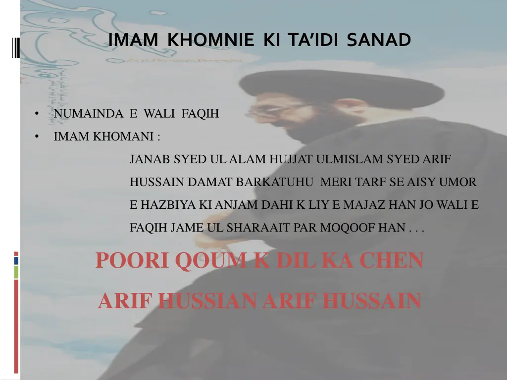imam khomnie ki ta idi sanad