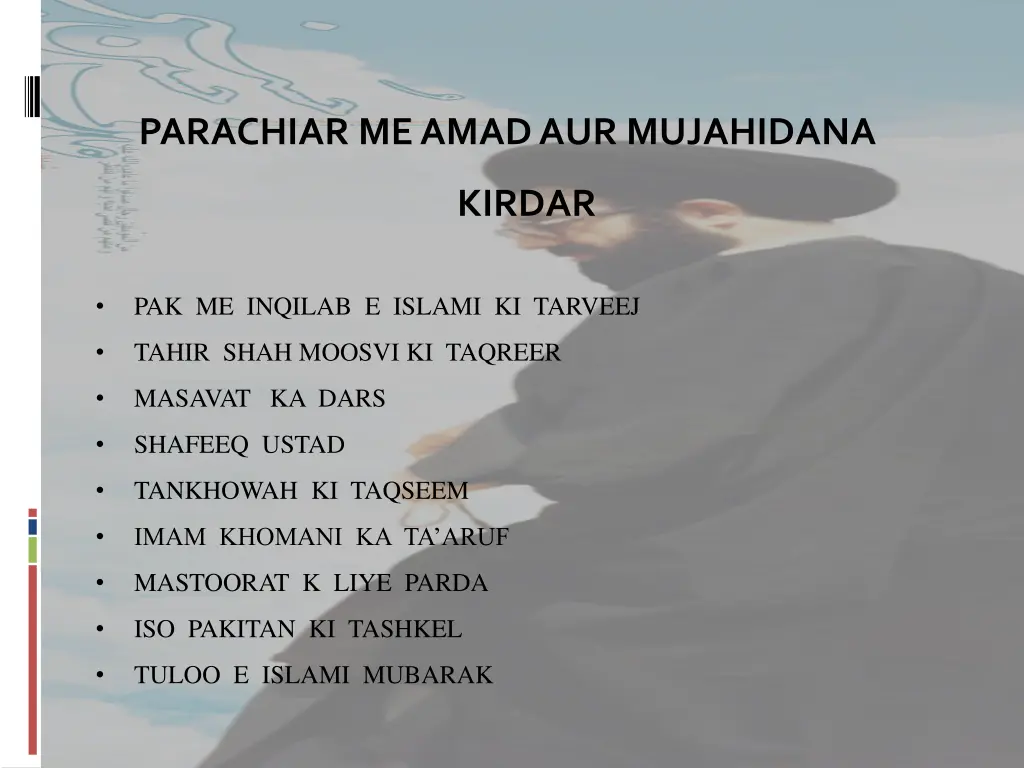 parachiar me amad aur mujahidana