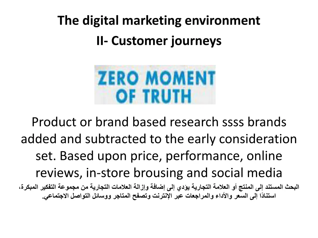 the digital marketing environment ii customer 5