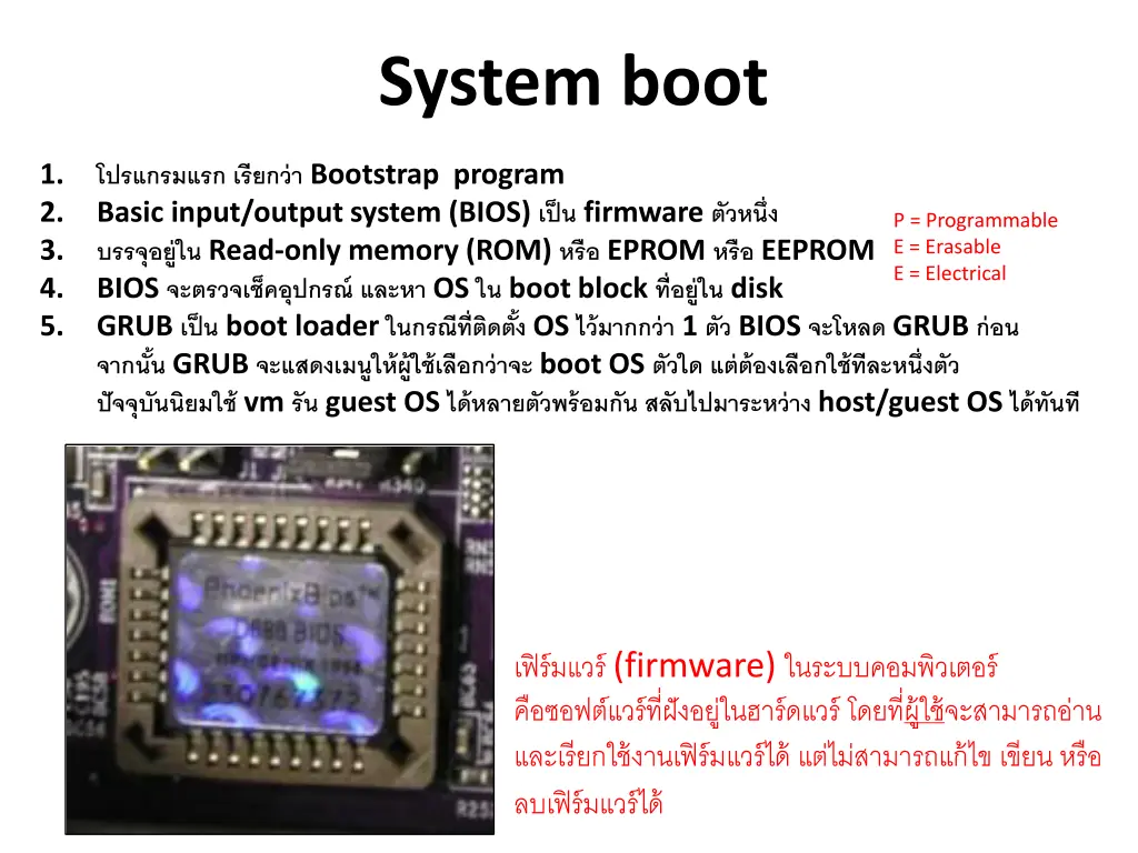 system boot