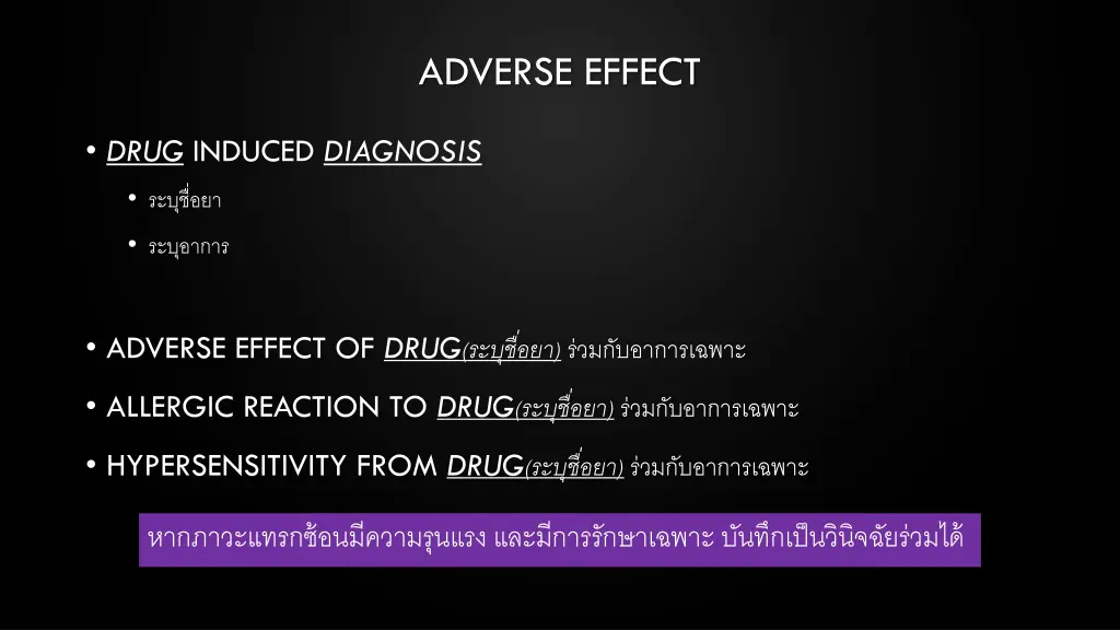 adverse effect