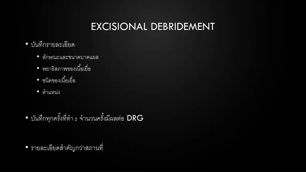 excisional debridement