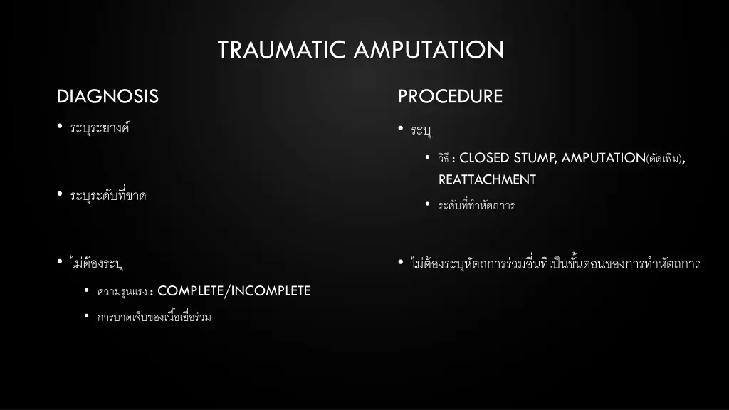 traumatic amputation