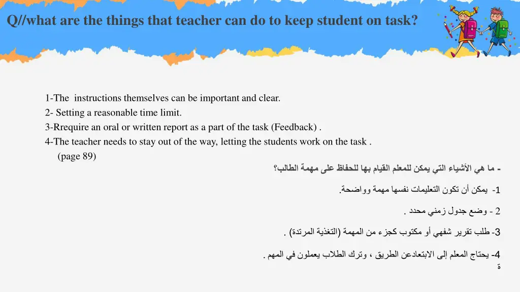q what are the things that teacher can do to keep