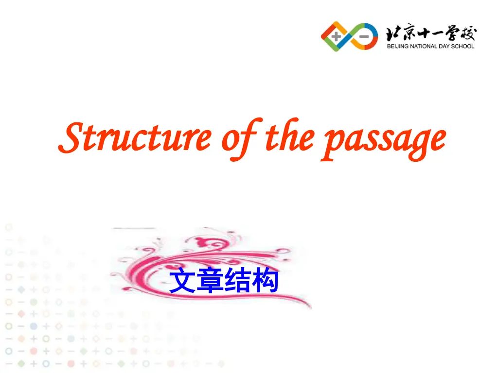 structure of the passage structure of the passage