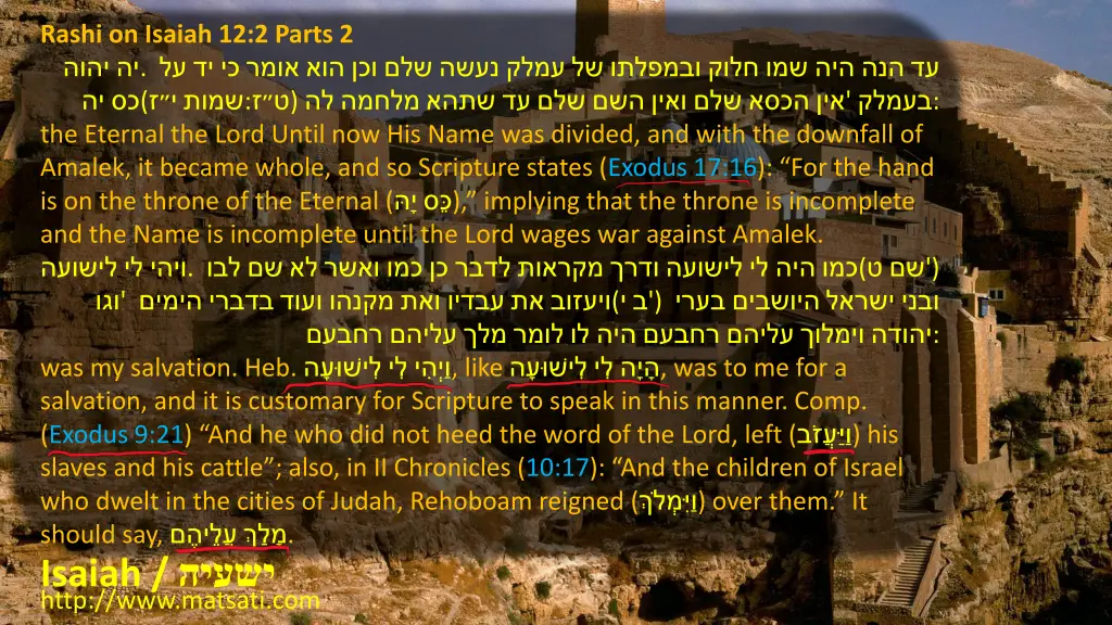 rashi on isaiah 12 2 parts 2 the eternal the lord