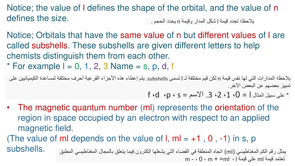 notice the value of l defines the shape