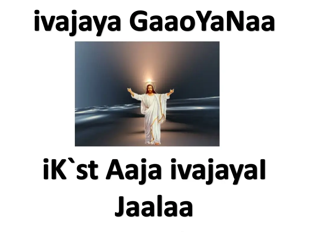 ivajaya gaaoyanaa